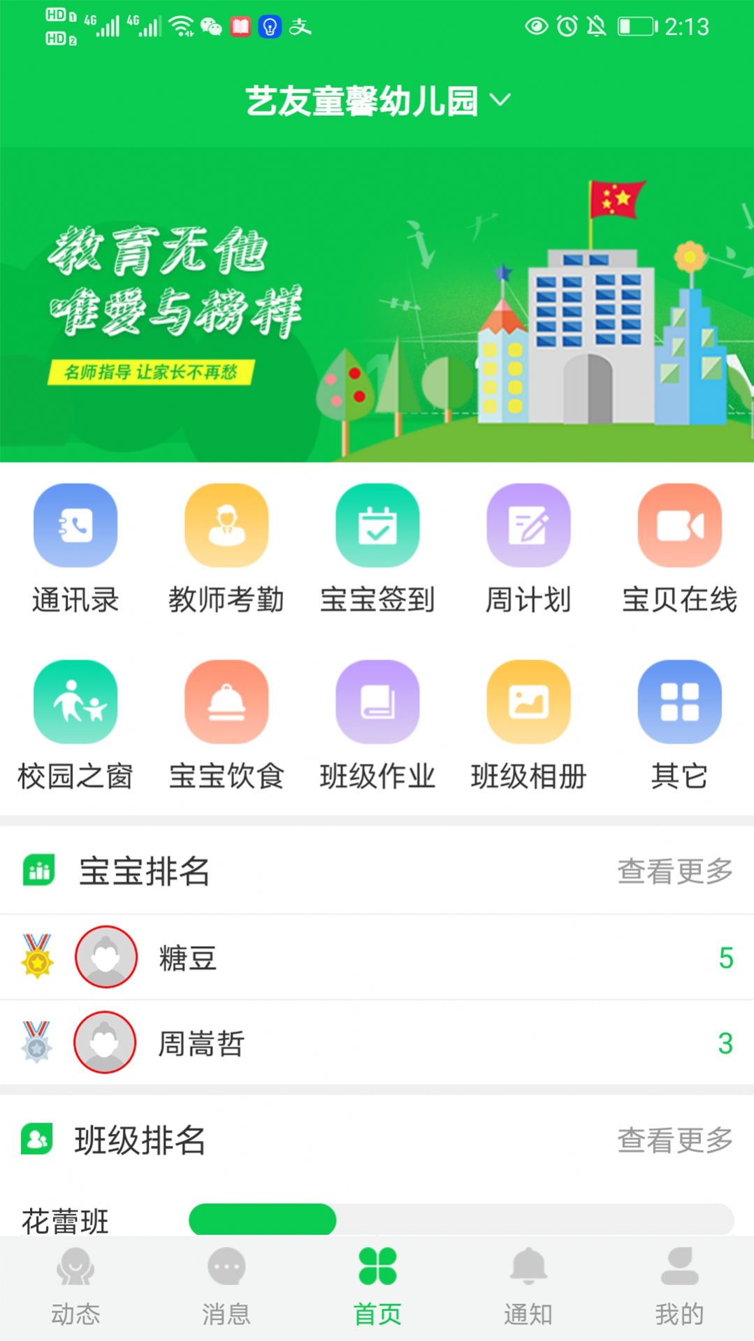 安卓育荷软件下载