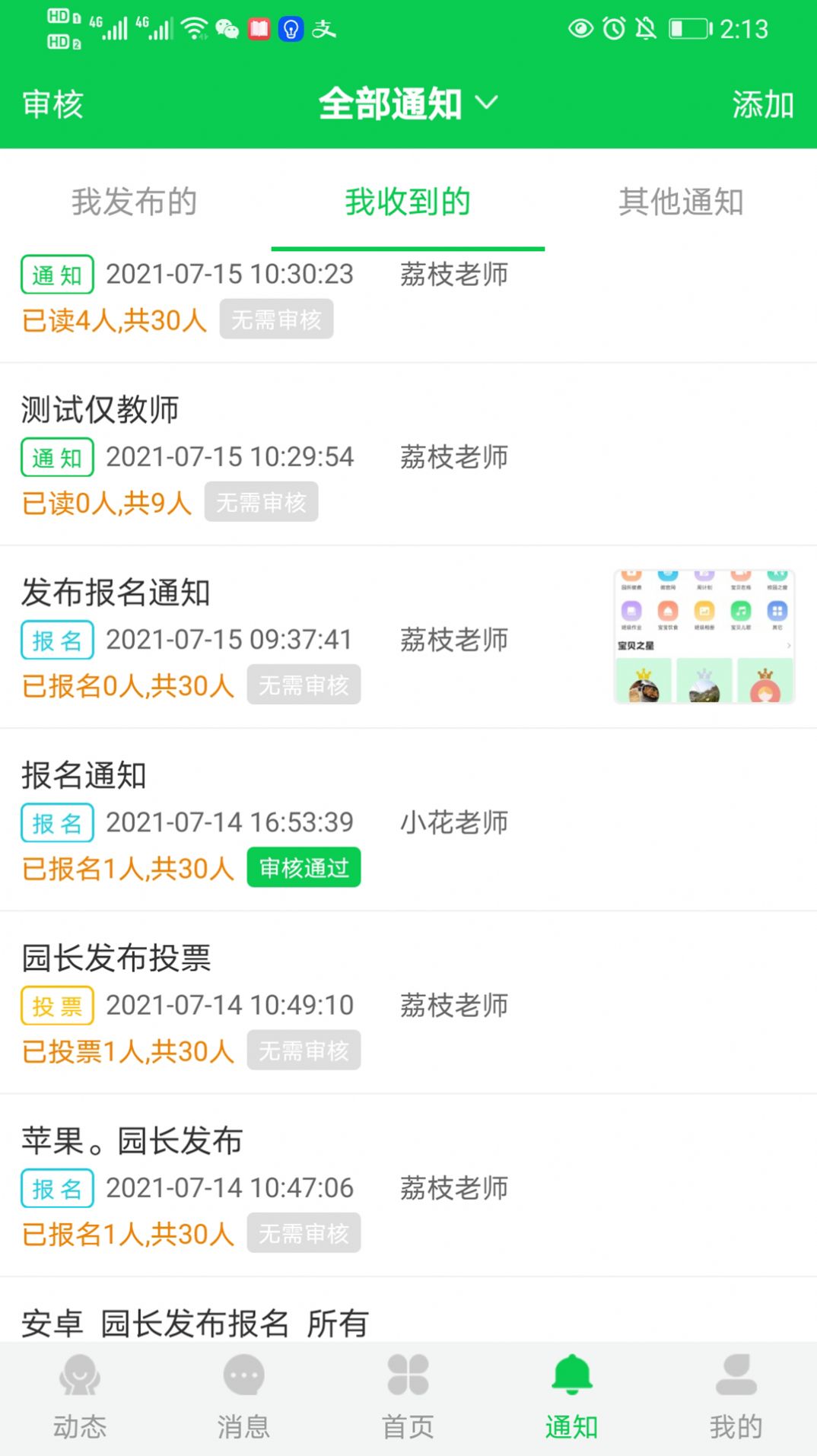 育荷app下载