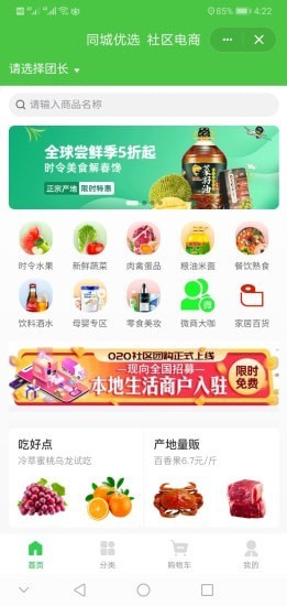 同城惠生活下载