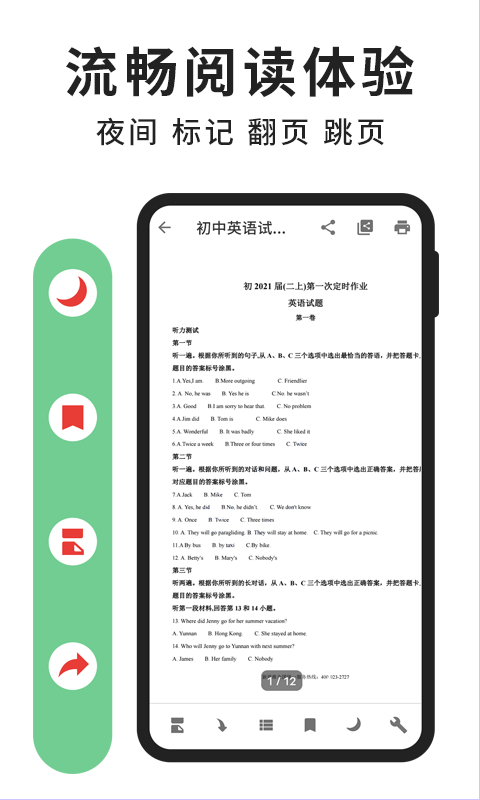 安卓轻块pdf阅读器app