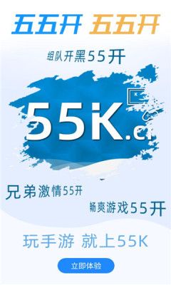 安卓55k手游盒子app