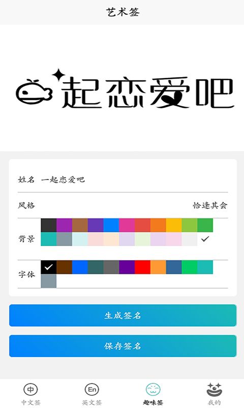 安卓名字创意签app