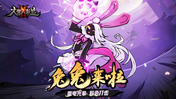 安卓火柴人联盟2无限内购破解版app