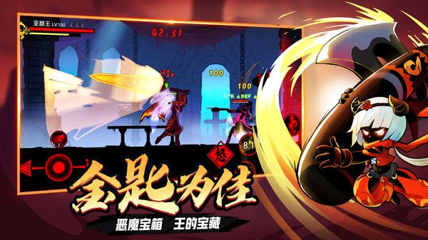 火柴人联盟2无限内购破解版app下载