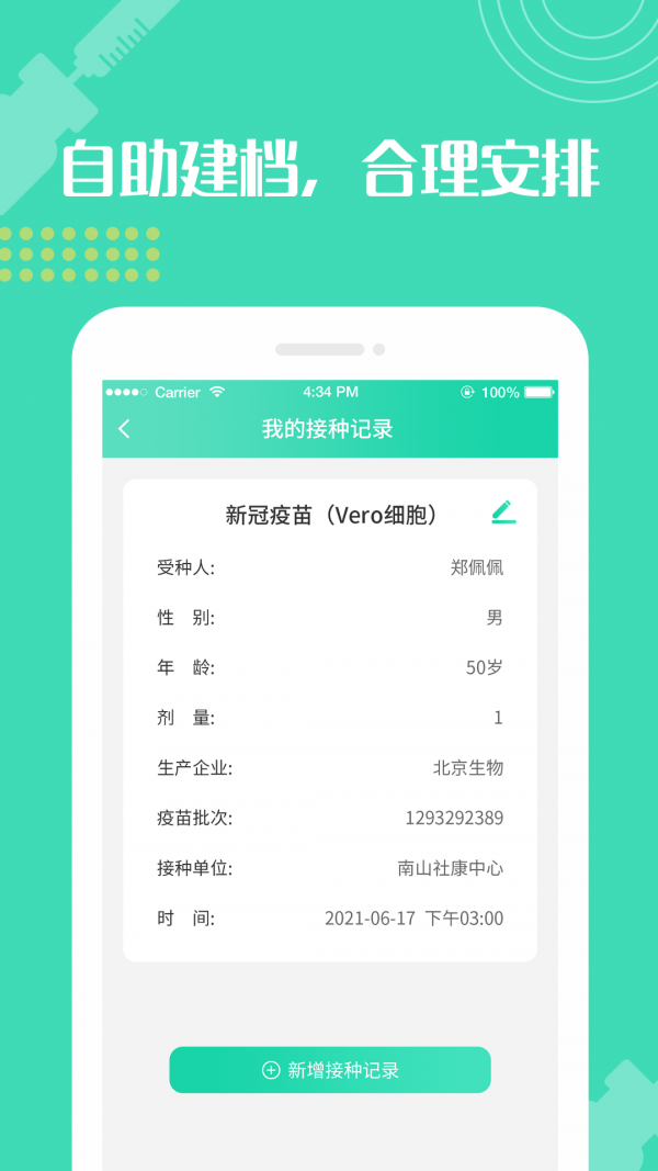 安卓预防接种疫苗预约app