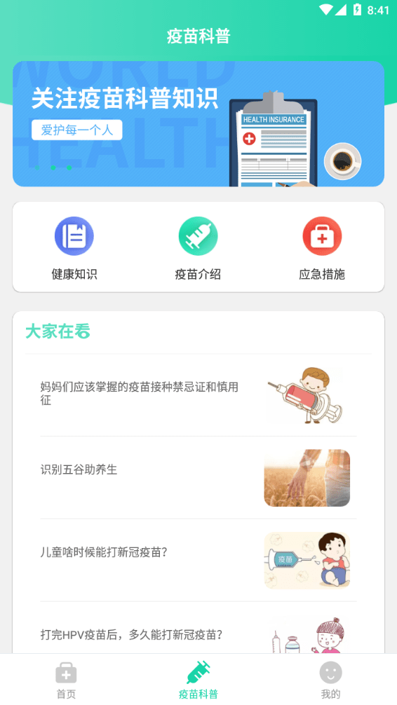 预防接种疫苗预约下载