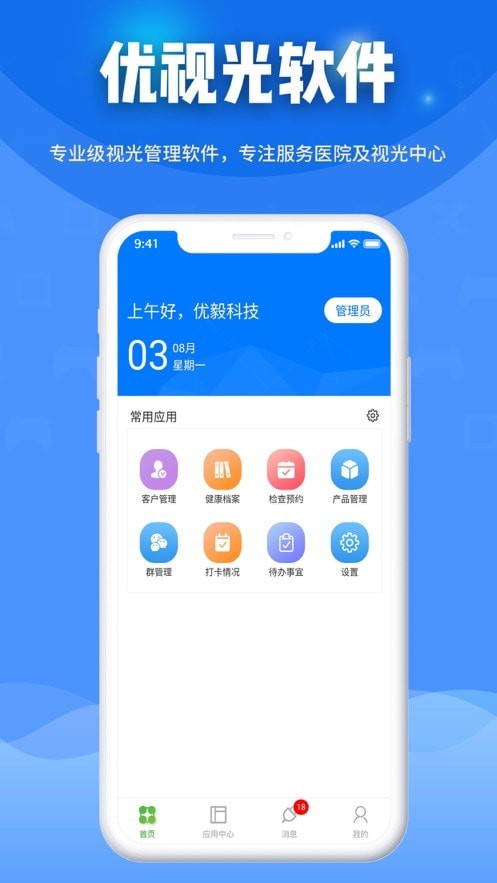 安卓优视光app