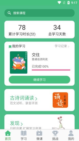 安卓诗词和普通话app手机最新版app