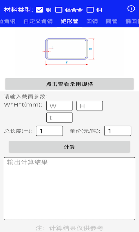 型钢线重计算下载