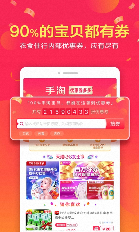 安卓淘客优惠券appapp