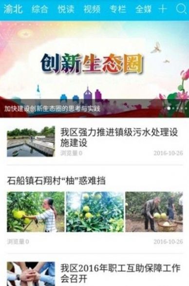 渝北掌媒app