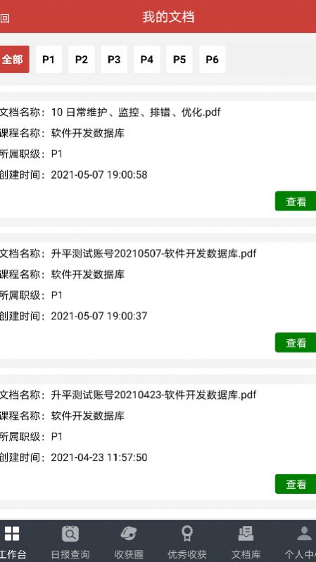 安卓极致学社app软件下载
