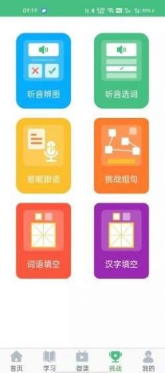 诗词和普通话app