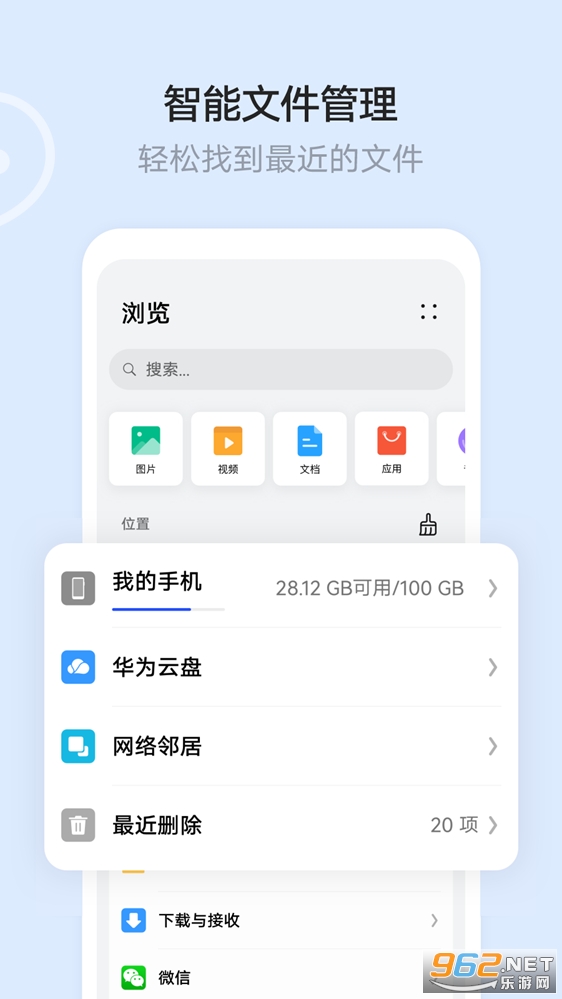 华为云空间手机版app下载