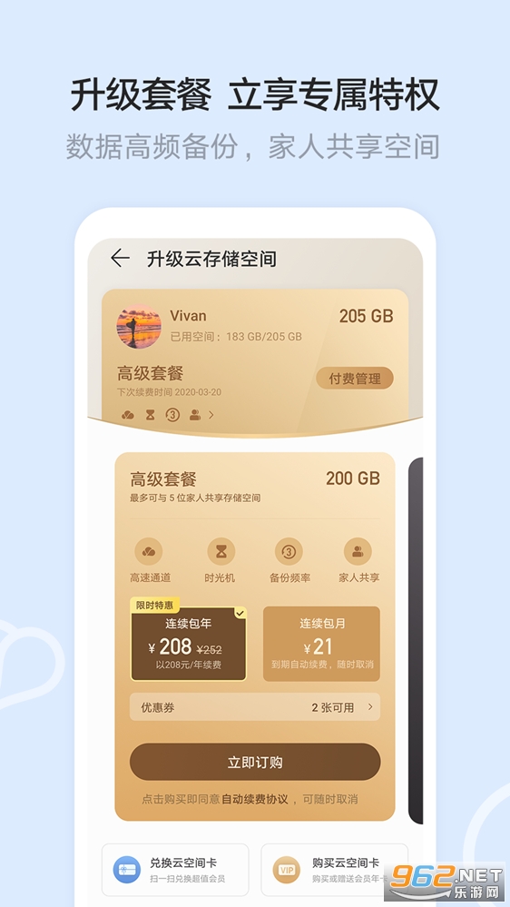 安卓华为云空间手机版app