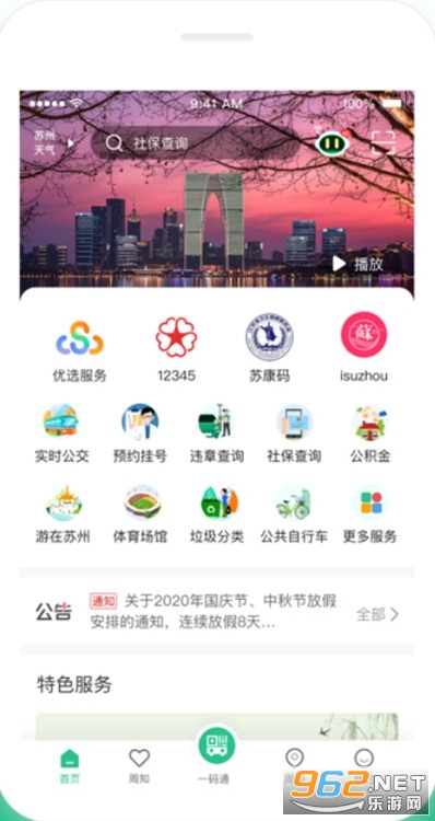 苏周到app