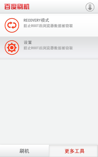 安卓百度刷机app