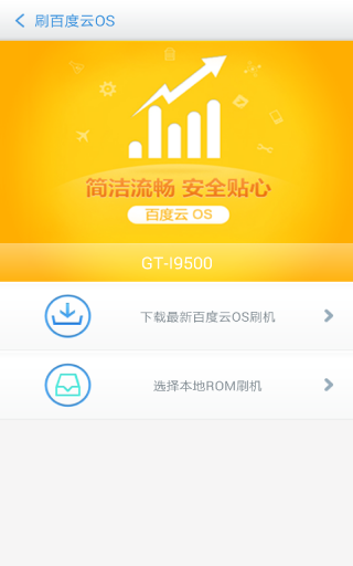安卓百度刷机软件下载