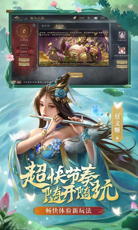 安卓三国杀ol互通版3.0app