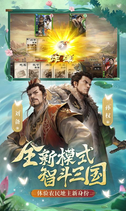 三国杀ol互通版3.0