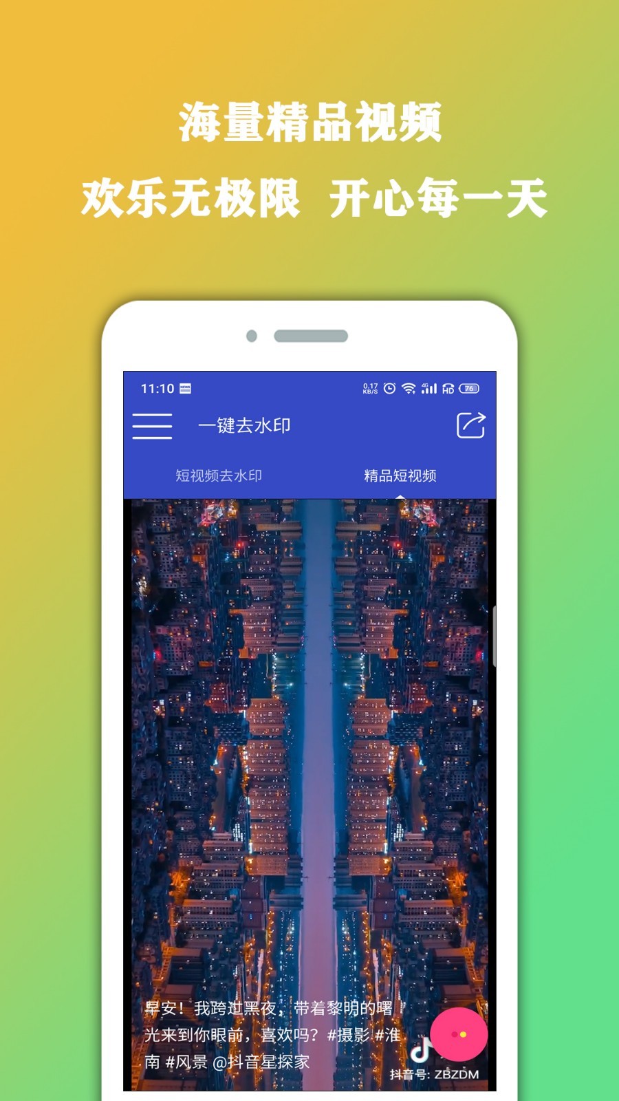 视频去水印精灵下载