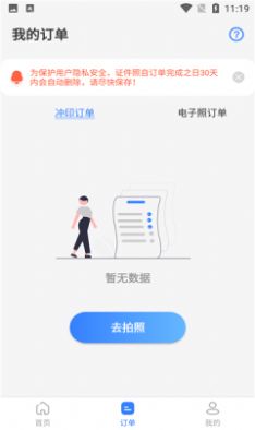 安卓寸照拍摄appapp