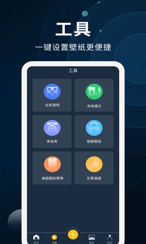 全能屏保壁纸制作app下载