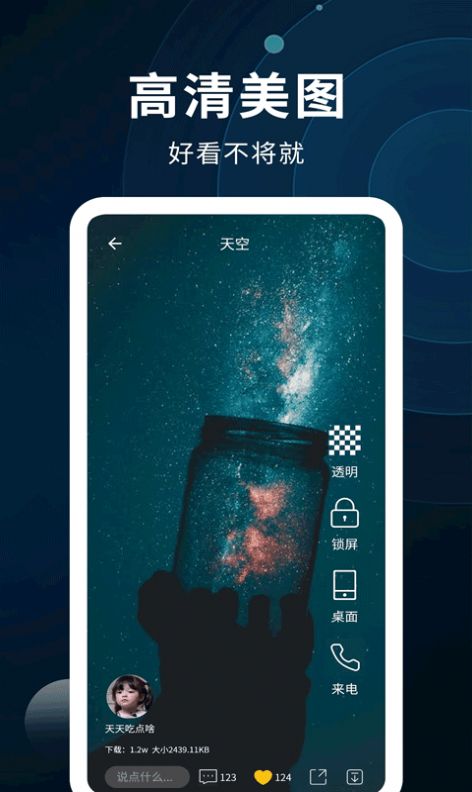 全能屏保壁纸制作app