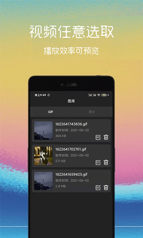 安卓汐音gif制作app