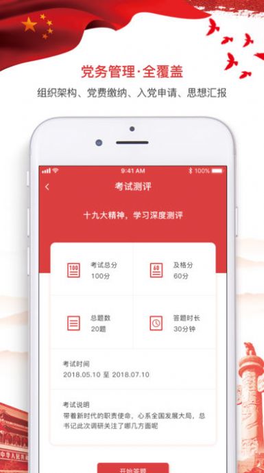 河北智慧党建app下载最新版本