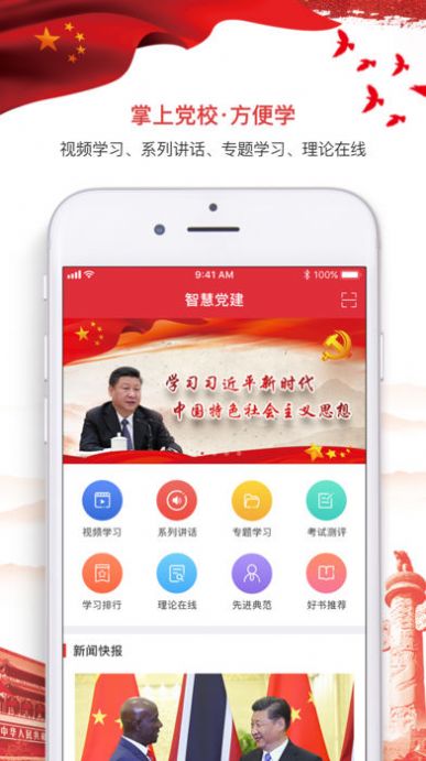 安卓河北智慧党建app下载最新版本app