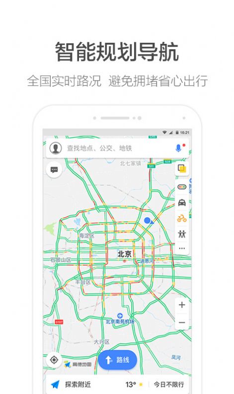 团团语音导航机车版下载