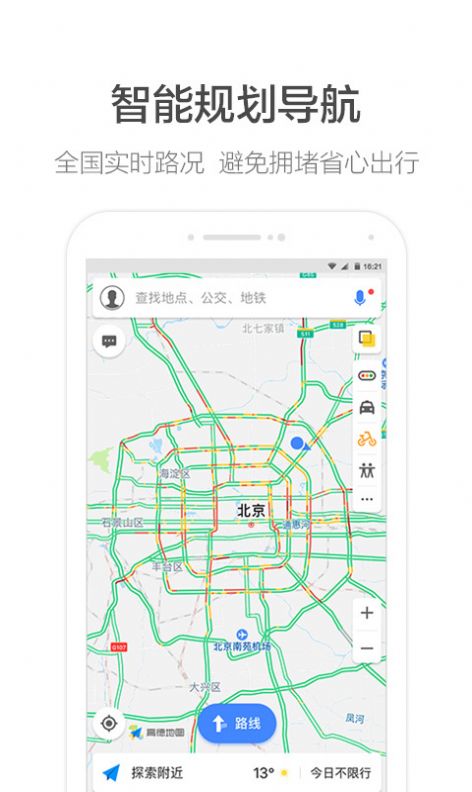 团团语音导航下载安装2021app下载