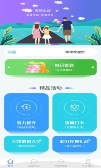 顿德运动赚钱app