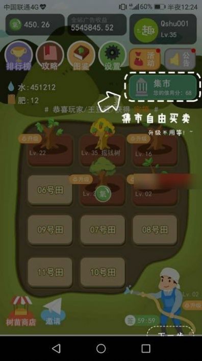 趣商树app