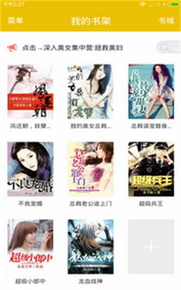 爱看免费小说app