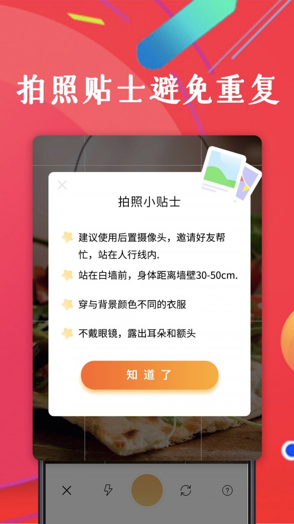 最美证件照相机制作下载