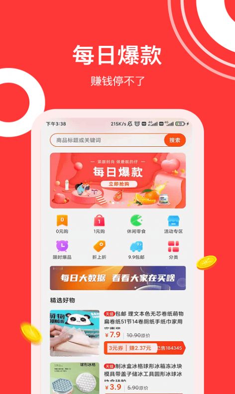 安卓东瓜省钱appapp