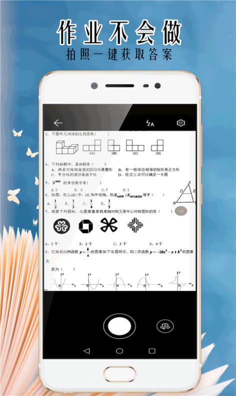 小笨鸟拍照搜题app下载