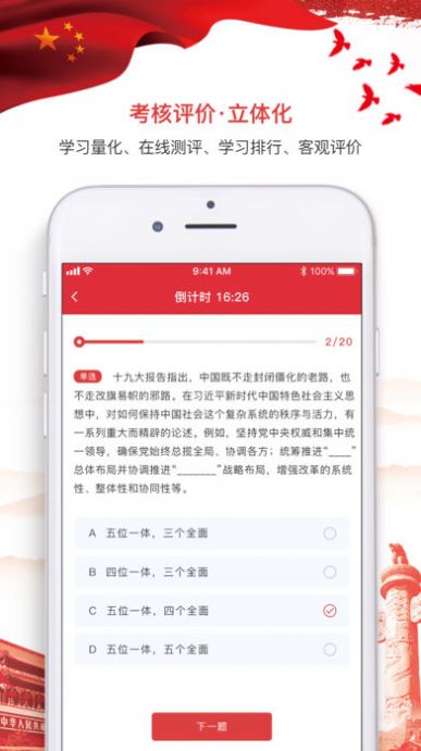 安卓河北智慧党建app下载最新版本app