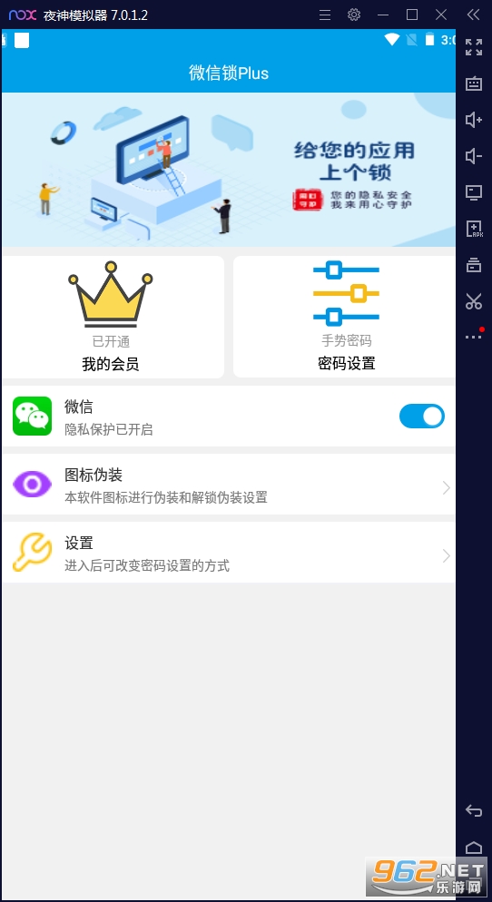 安卓微信锁plus安卓版app