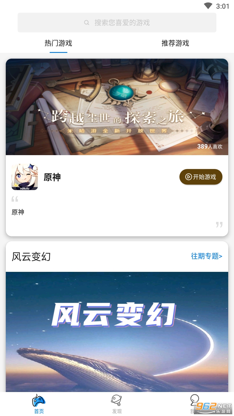 安卓集游社安卓版app