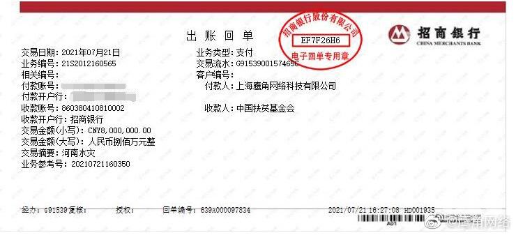 明日方舟：面对天灾，我们并非无计可施 只要「我们联合！」鹰角网络捐款800万元