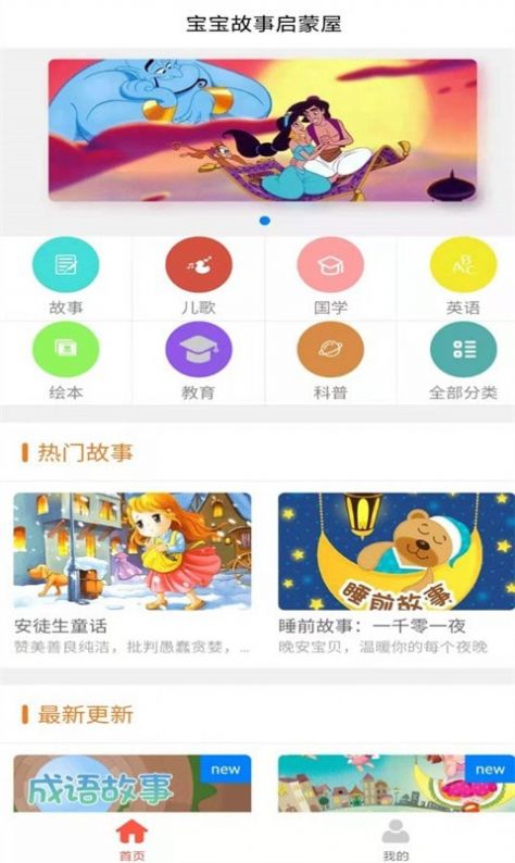 掌上儿童绘本app官方版app下载