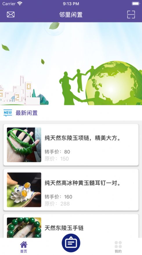 邻里置换app官方版