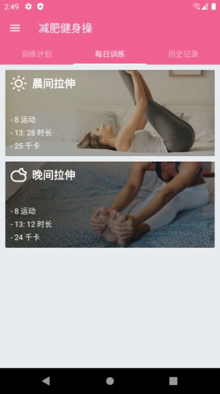 乐减瑜伽app下载