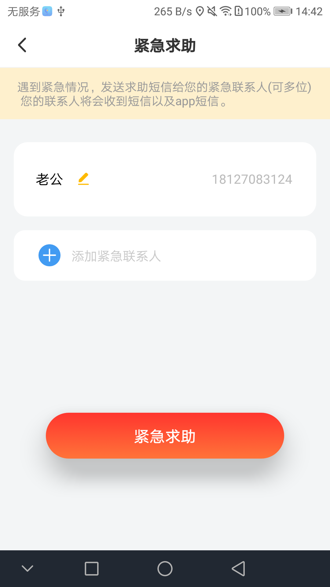 安卓寻寻定位app