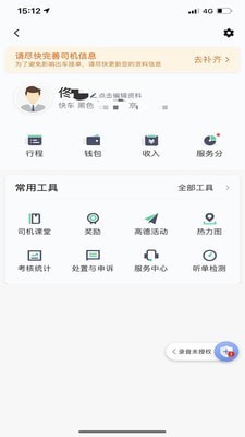 大雁出行司机端appapp下载