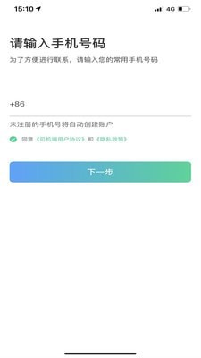 大雁出行司机端app