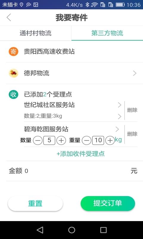 安卓通村村服务站app
